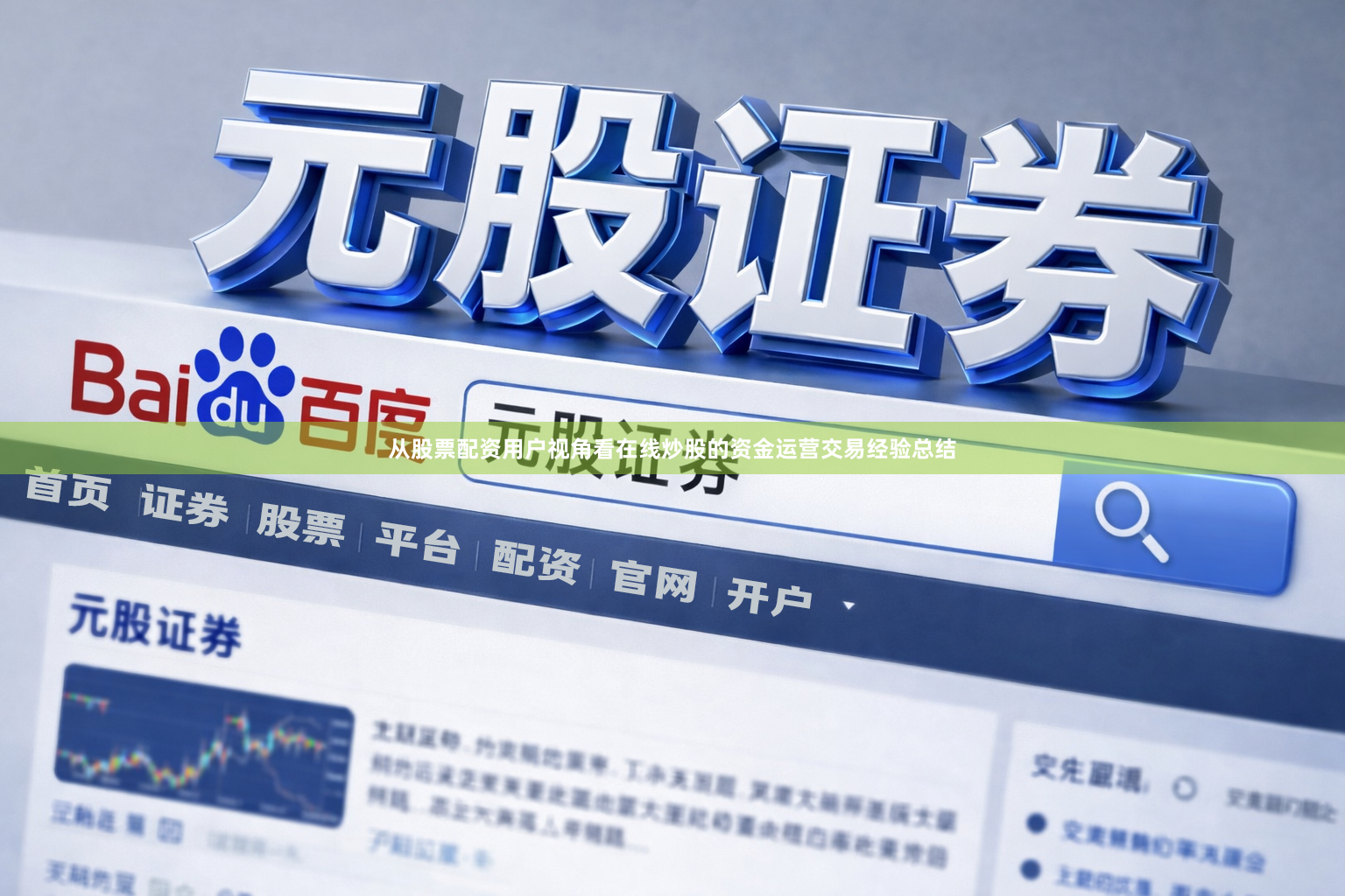 从股票配资用户视角看在线炒股的资金运营交易经验总结