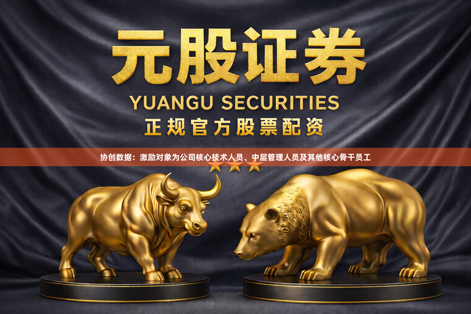 协创数据：激励对象为公司核心技术人员、中层管理人员及其他核心骨干员工