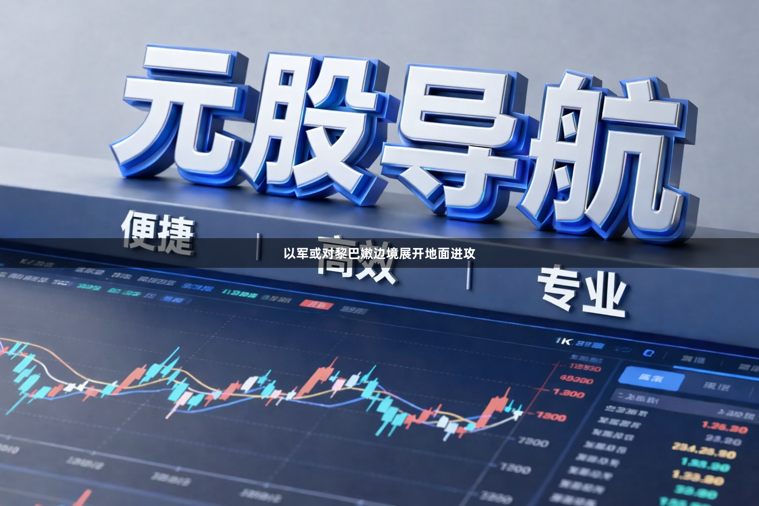 以军或对黎巴嫩边境展开地面进攻