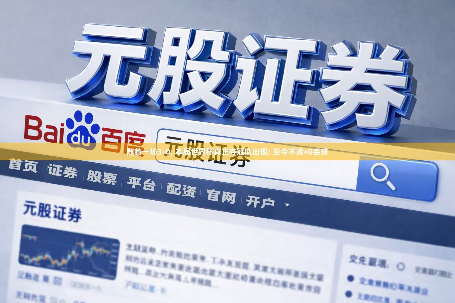 随着一场3-0, 本届世界杯真正夺冠队出现: 至今不败+0丢球