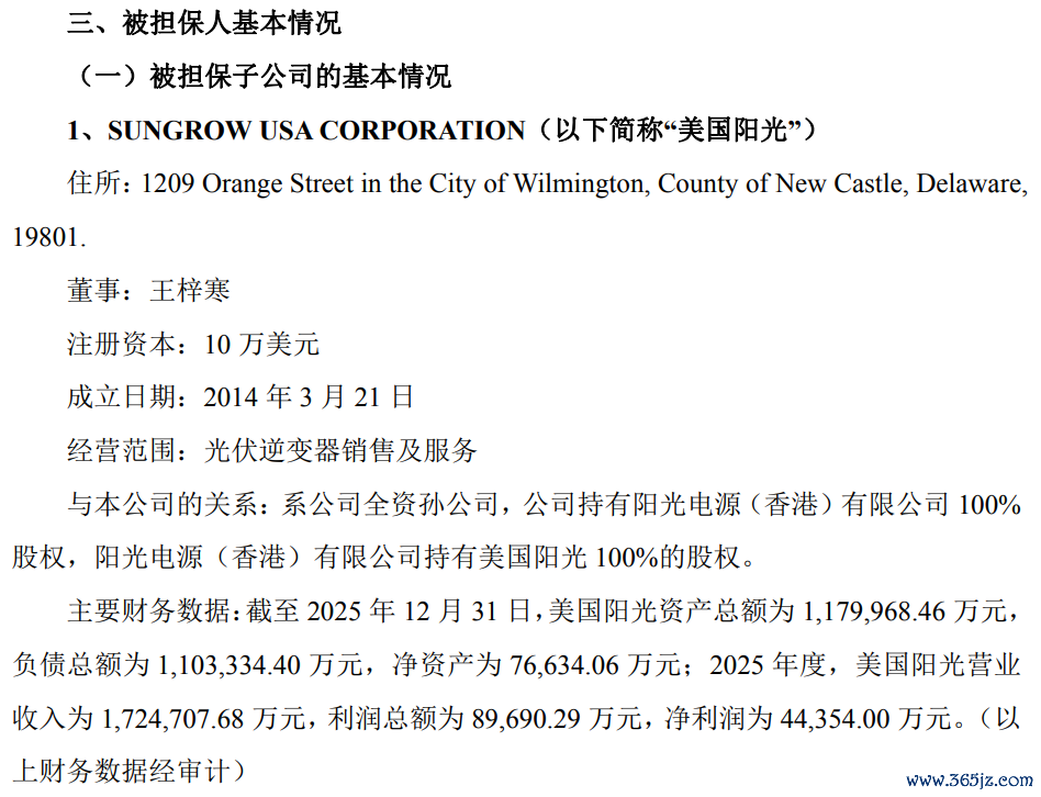 来源：《关于为子公司提供2026年度担保额度预计及对外担保的公告》