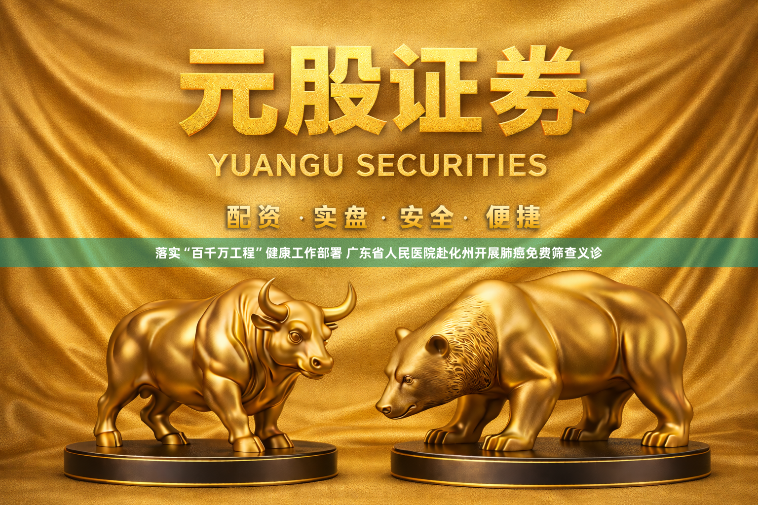 落实“百千万工程”健康工作部署 广东省人民医院赴化州开展肺癌免费筛查义诊