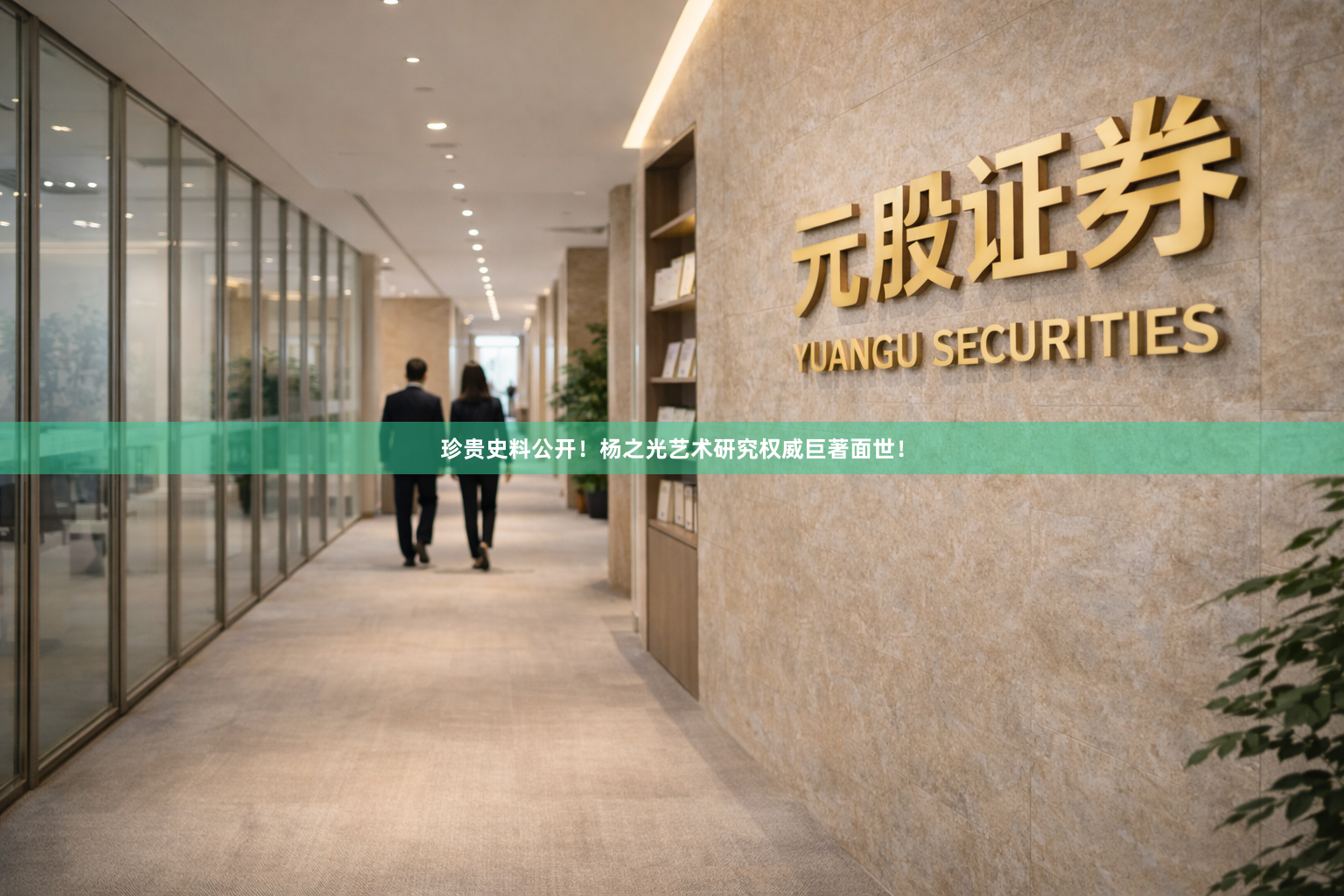 珍贵史料公开！杨之光艺术研究权威巨著面世！