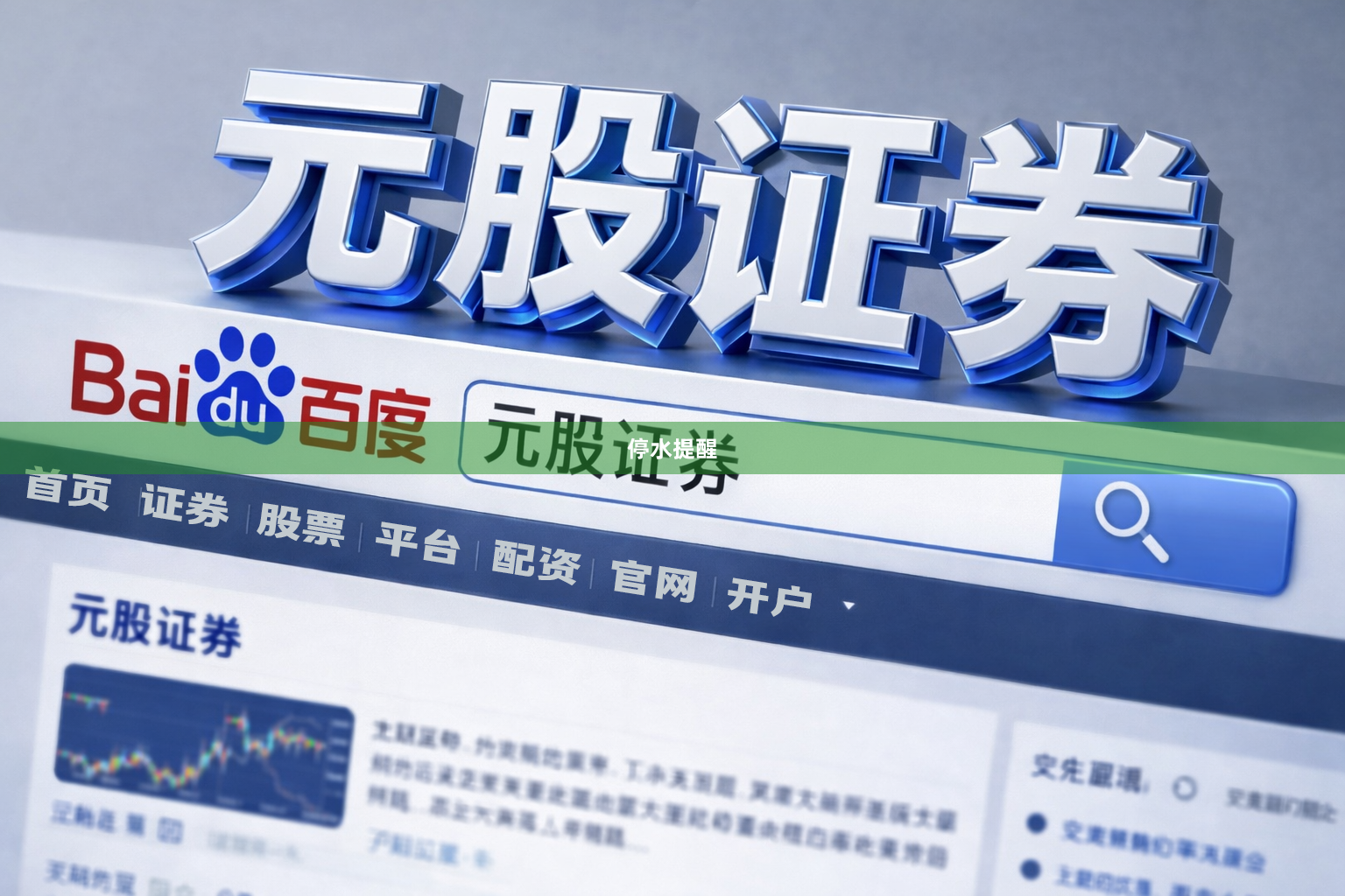 停水提醒