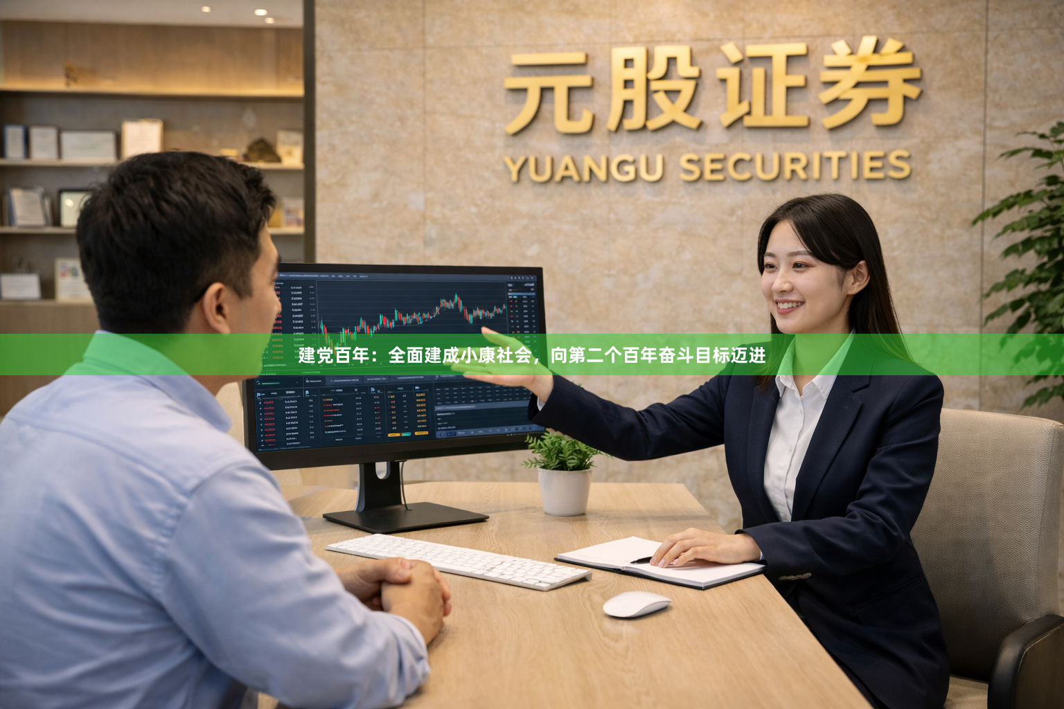 建党百年：全面建成小康社会，向第二个百年奋斗目标迈进