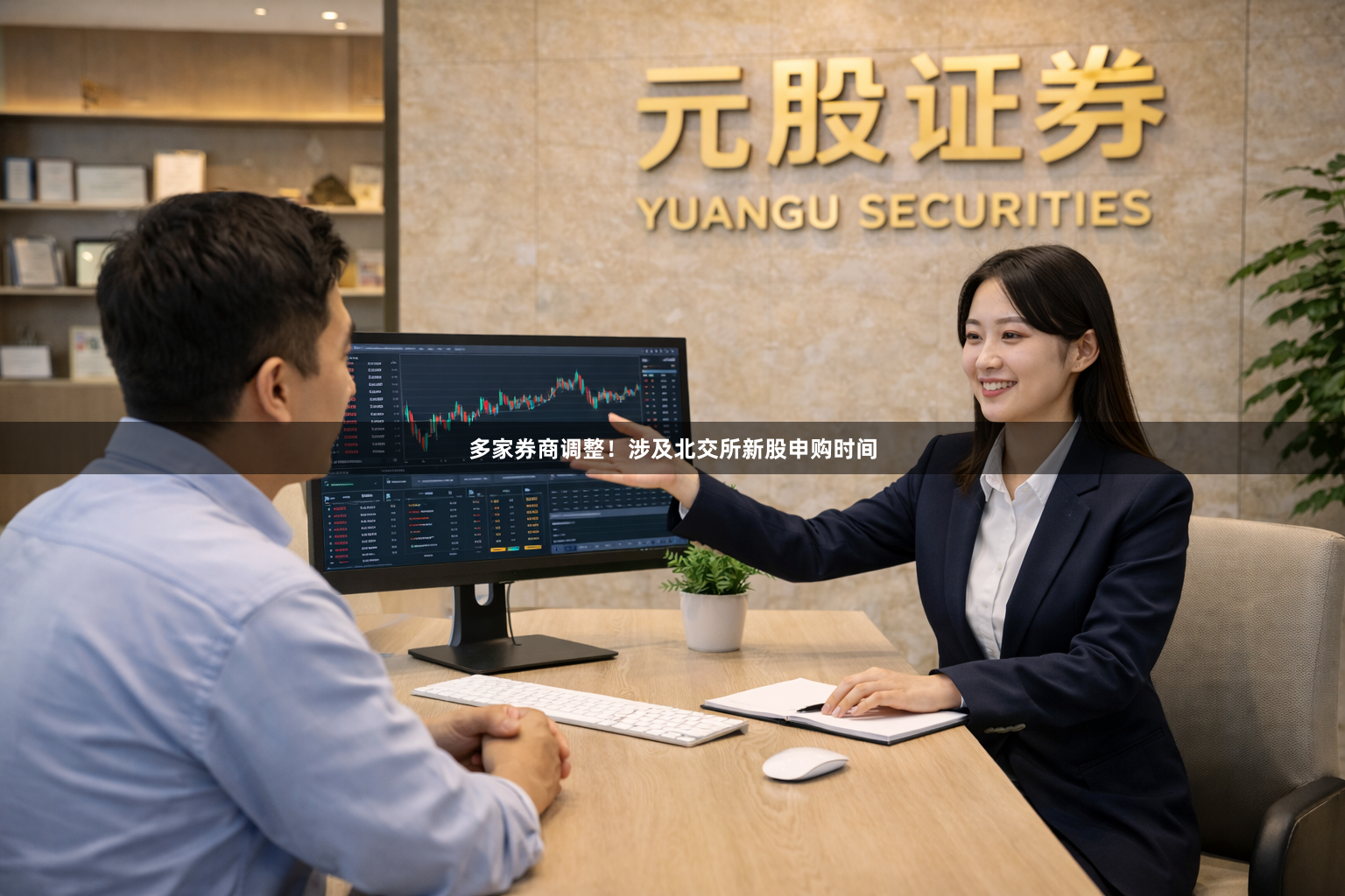 多家券商调整！涉及北交所新股申购时间