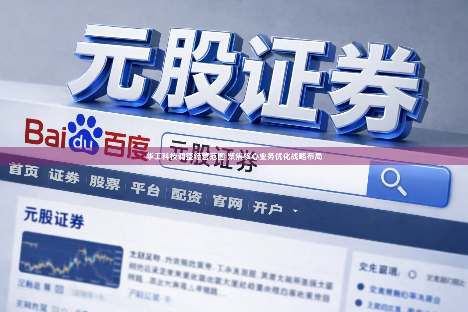 华工科技调整经营范围 聚焦核心业务优化战略布局