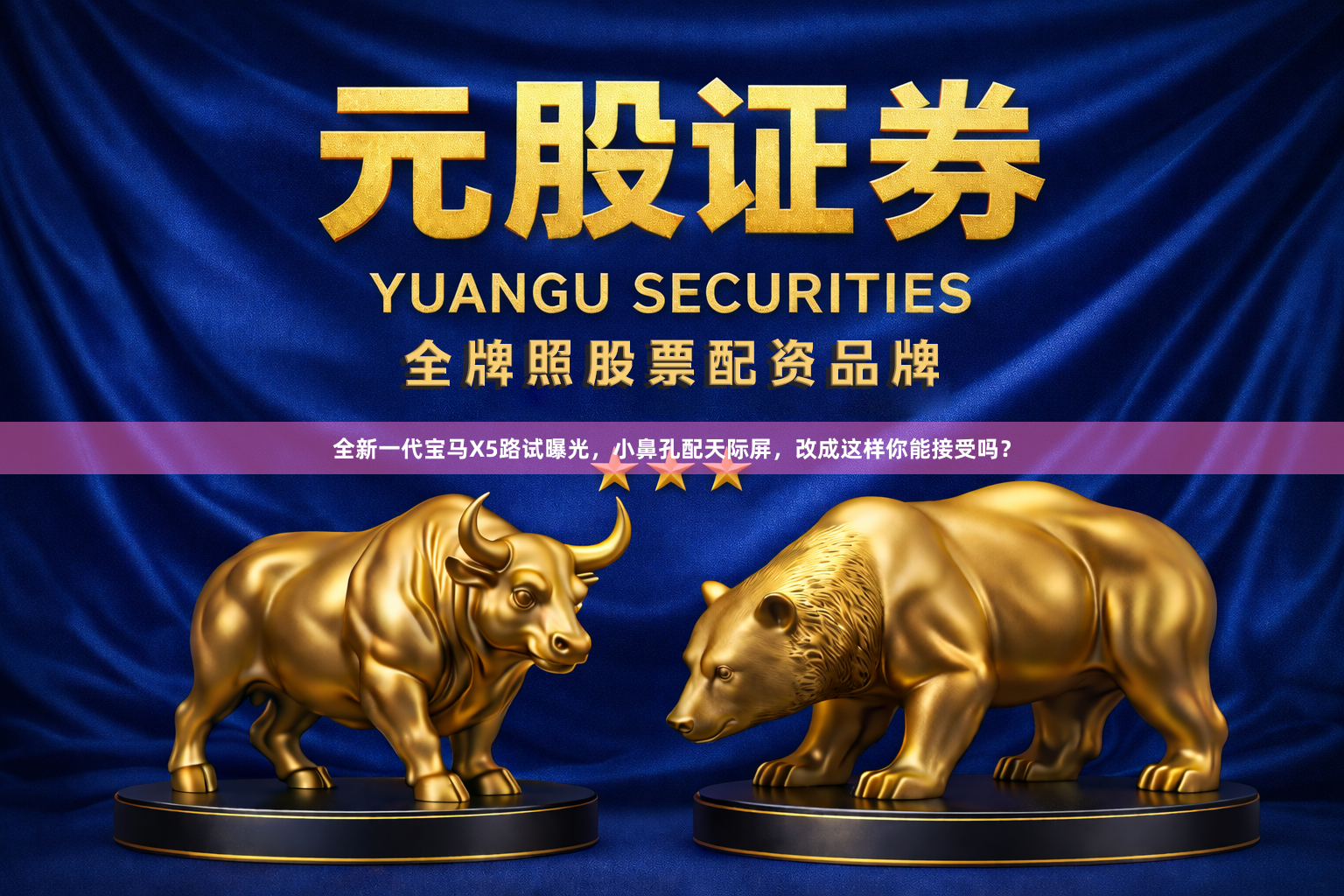 全新一代宝马X5路试曝光，小鼻孔配天际屏，改成这样你能接受吗？