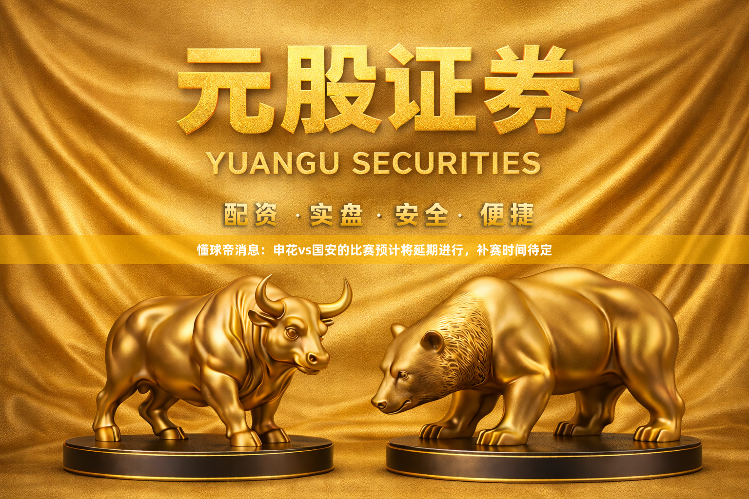 懂球帝消息：申花vs国安的比赛预计将延期进行，补赛时间待定